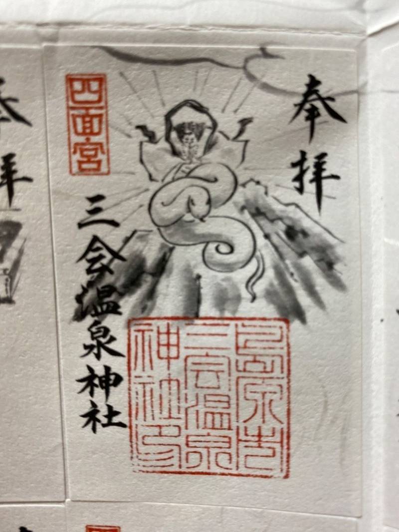 三会温泉神社,長崎県島原市亀の甲町乙1700番地