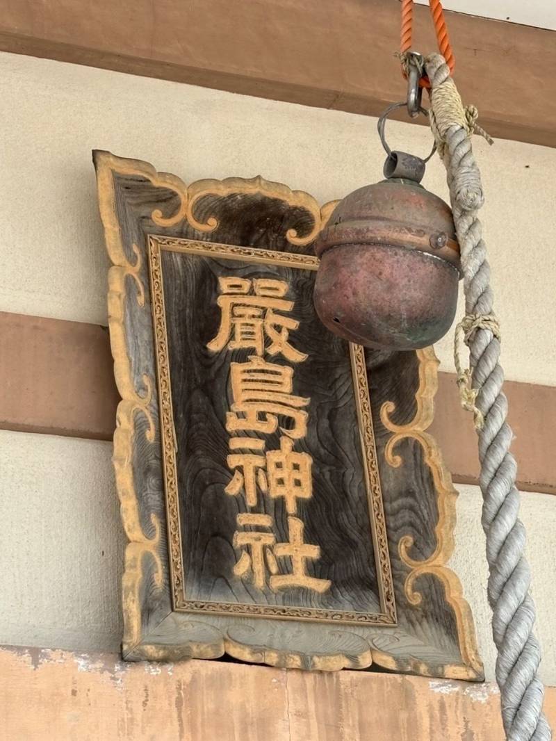 枝幸厳島神社,北海道枝幸郡枝幸町新栄町536番地1
