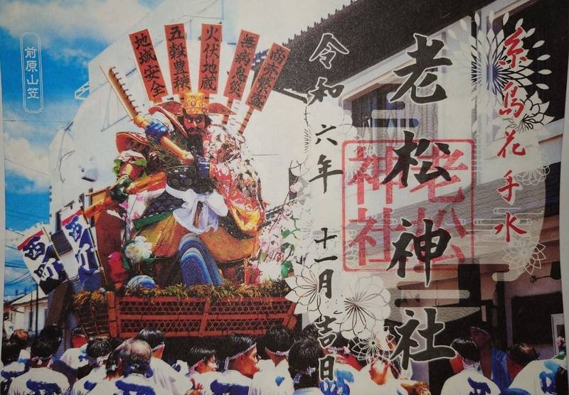 老松神社,福岡県糸島市前原中央1-4