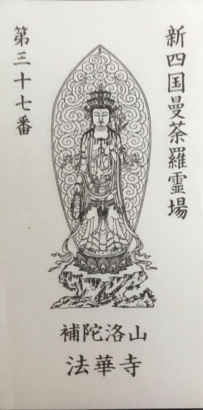 法華寺,愛媛県今治市桜井甲243