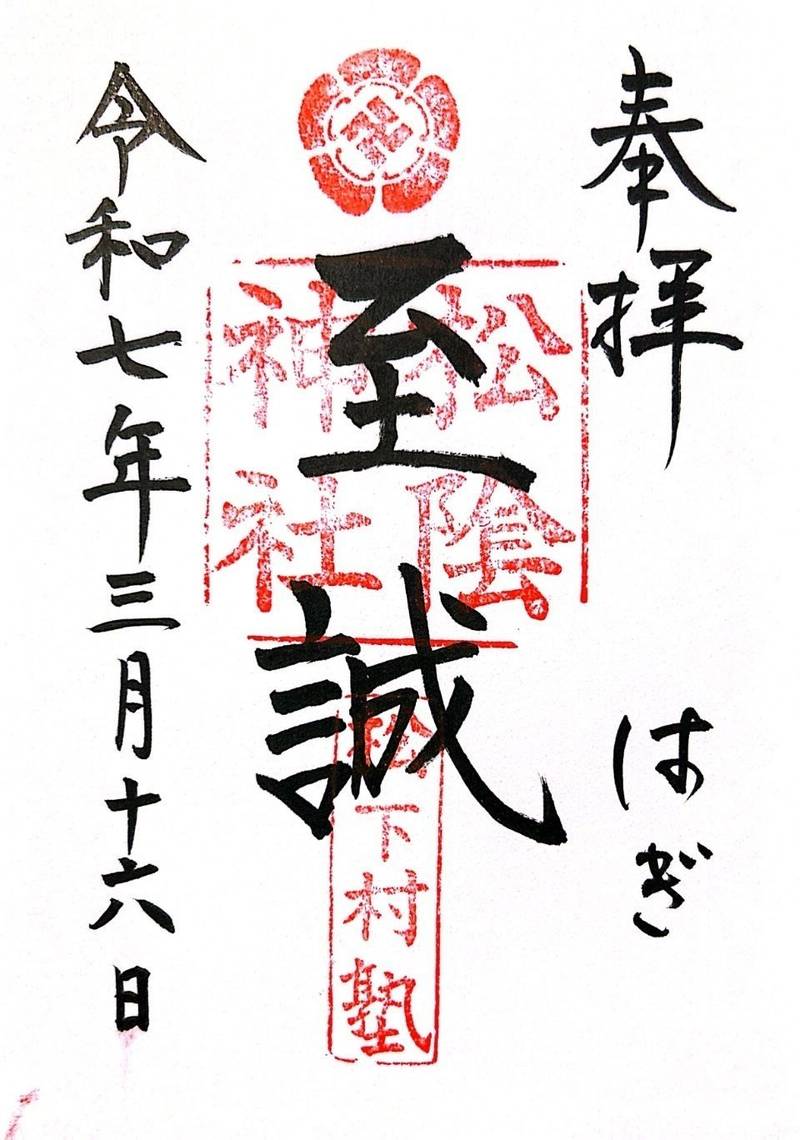 松陰神社,山口県萩市椿東１５３７