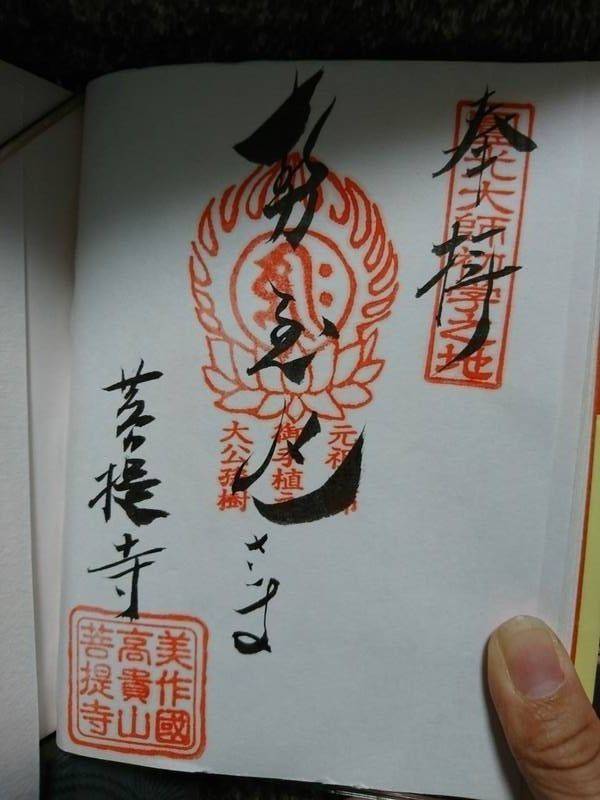 菩提寺,岡山県勝田郡奈義町高円1528
