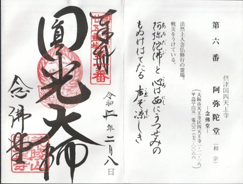 四天王寺,大阪府大阪市天王寺区四天王寺1-11-18