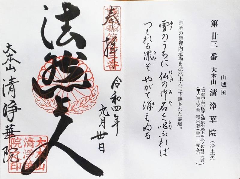 清浄華院の御朱印