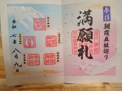 天明稲荷神社,御朱印,じろきち