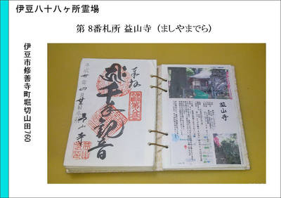 益山寺,御朱印,ねむのき