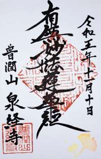 京都府の御朱印・神社・お寺 人気ランキング2025 (1976位～2000位)