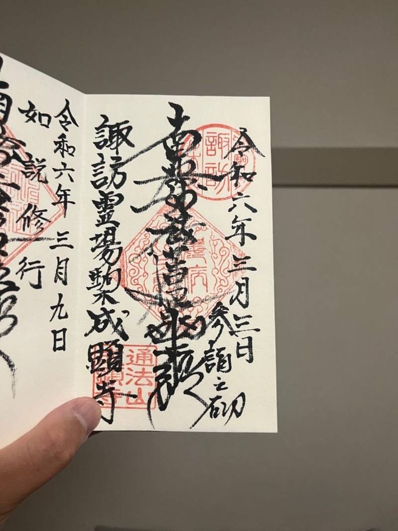 成顕寺,千葉県流山市駒木２２４