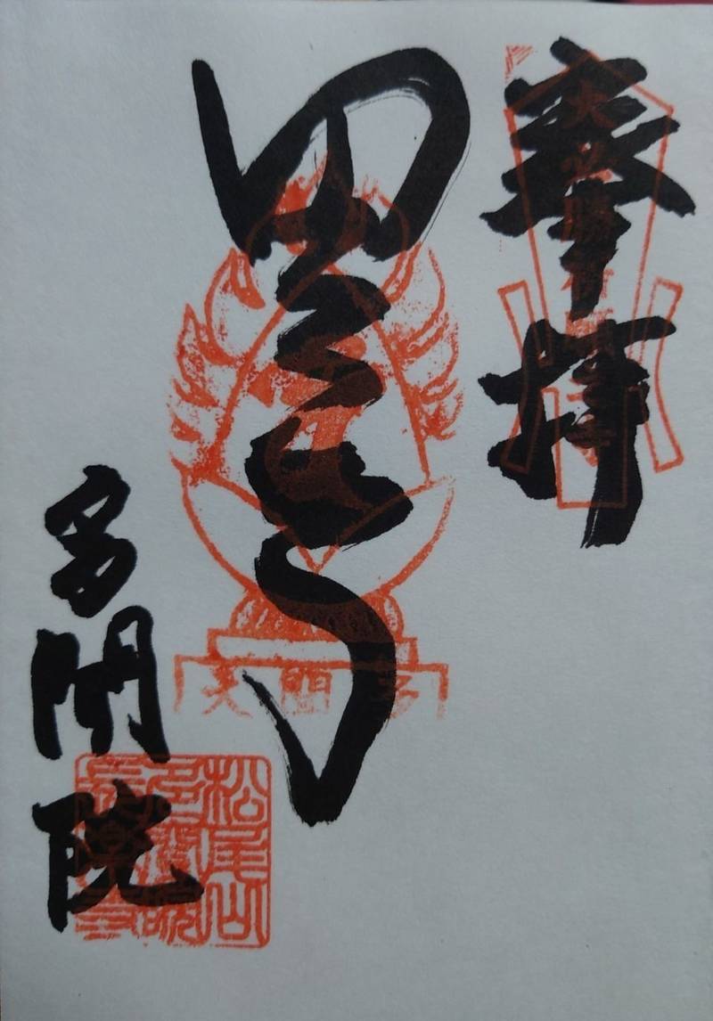 多聞院,山口県下松市生野屋３丁目１６−１