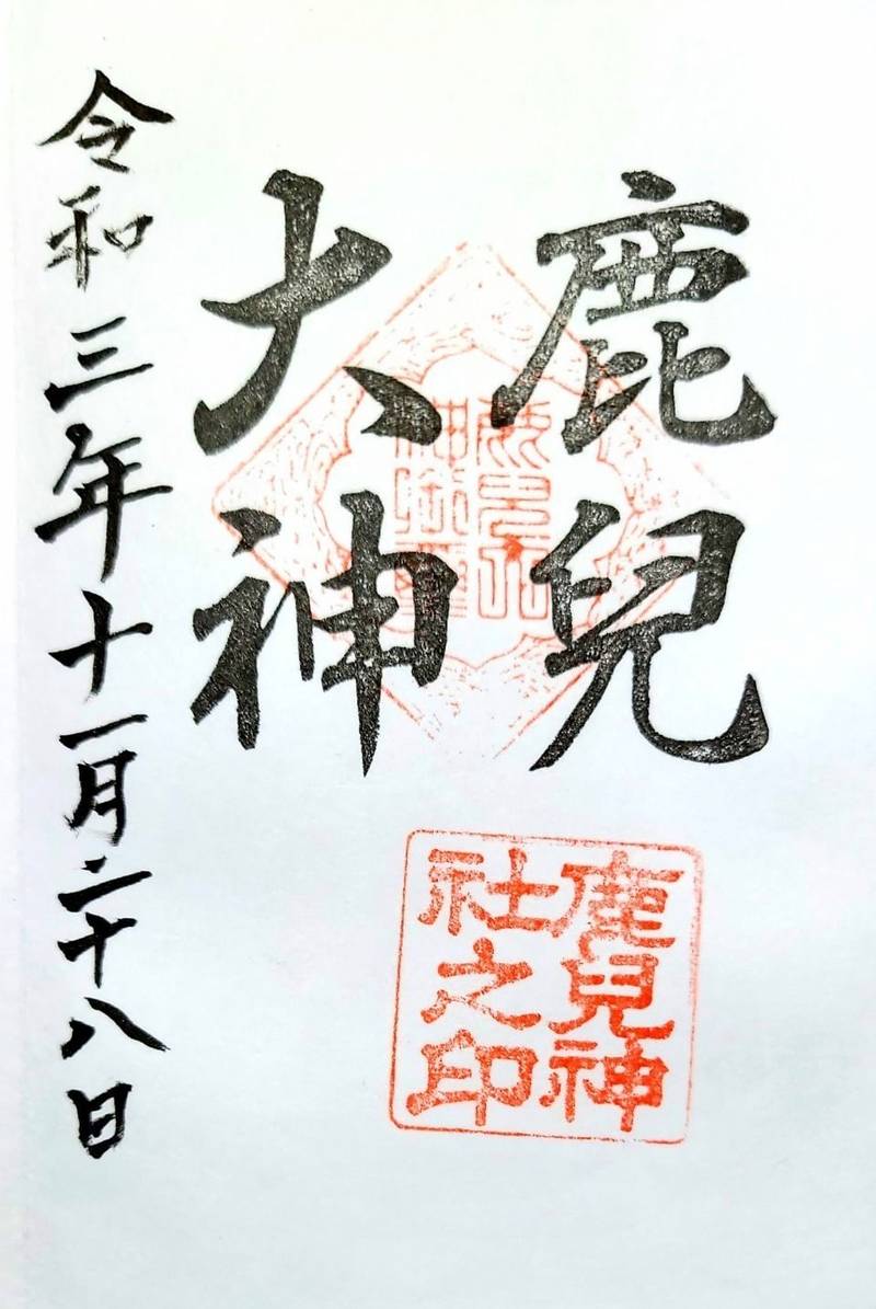 鹿児神社,高知県高知市大津乙3199