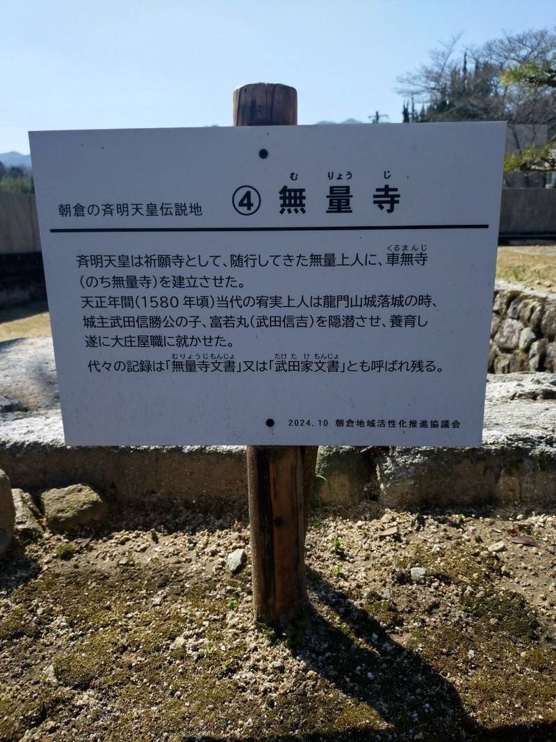 無量寺,愛媛県今治市朝倉上甲７７６−３