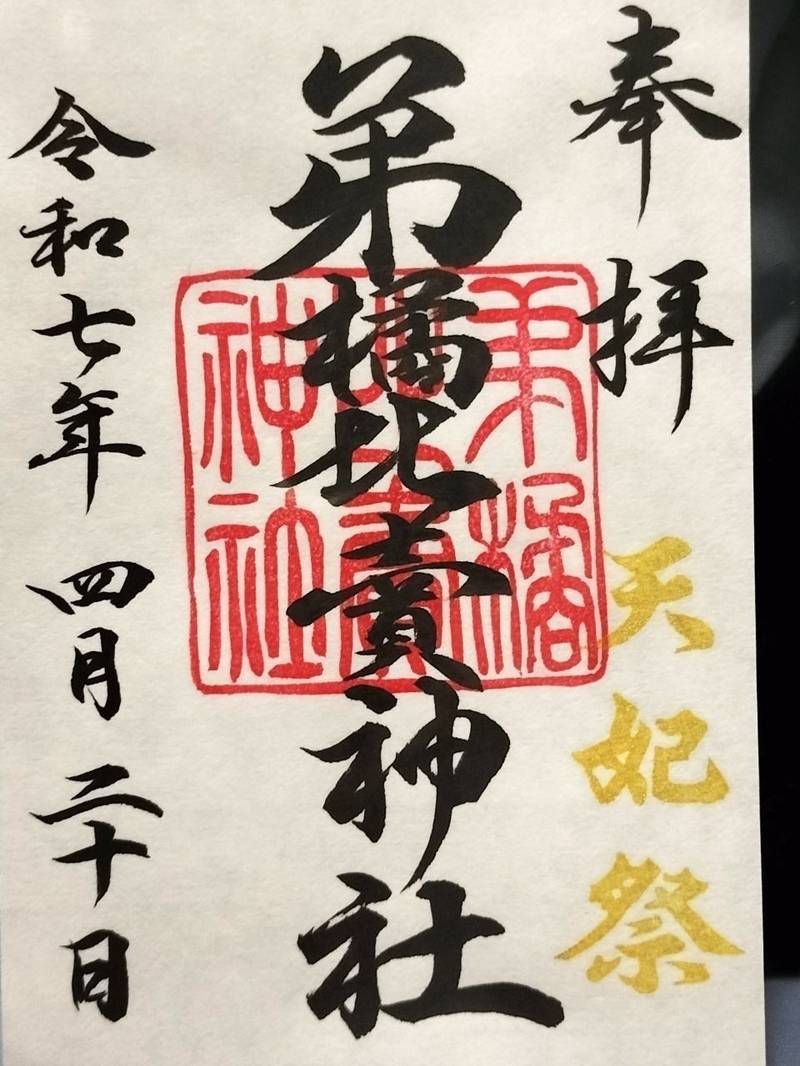 弟橘比賣神社,茨城県東茨城郡大洗町祝町7985