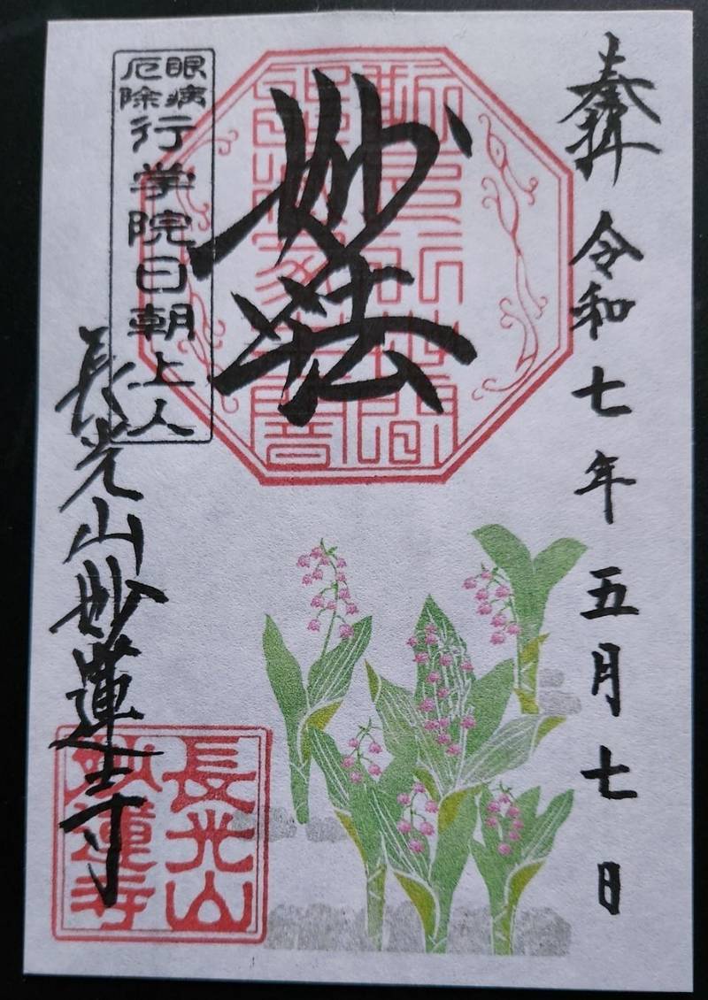 妙蓮寺,神奈川県横浜市港北区菊名2-1-5