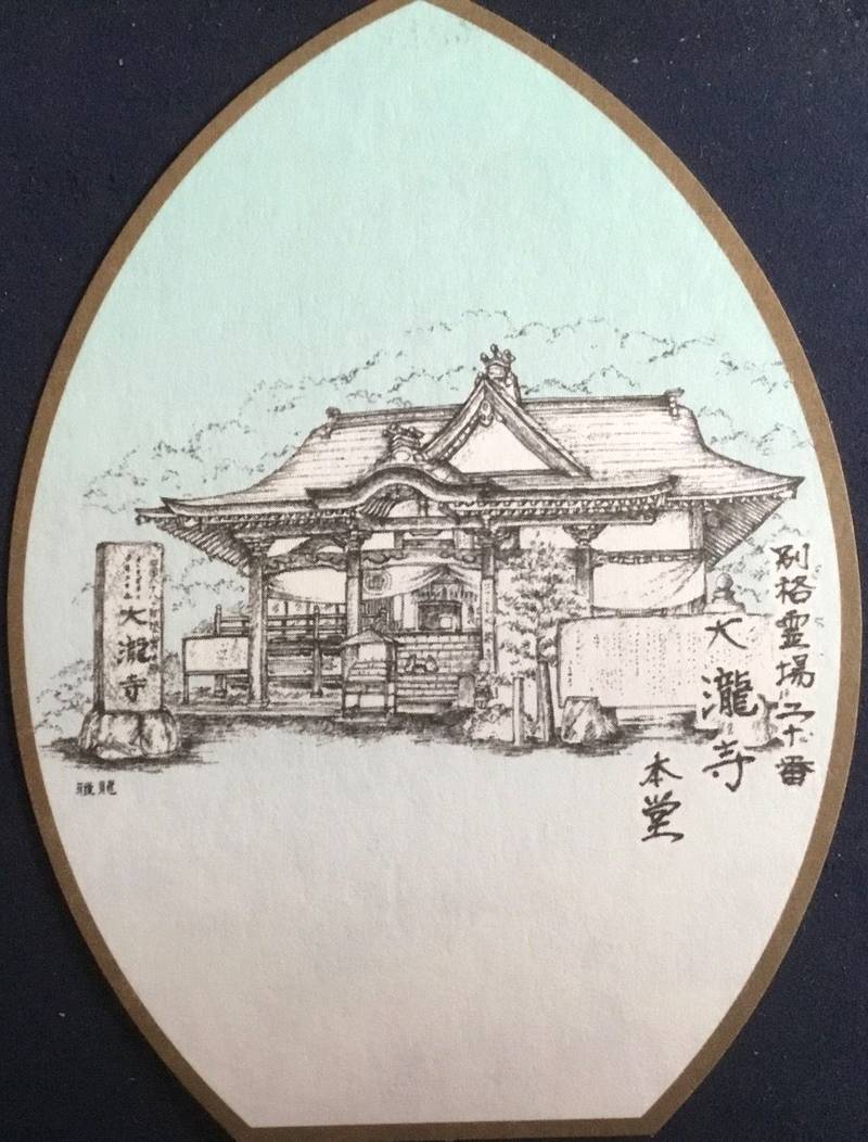 大瀧寺,徳島県美馬市脇町西大谷674番地