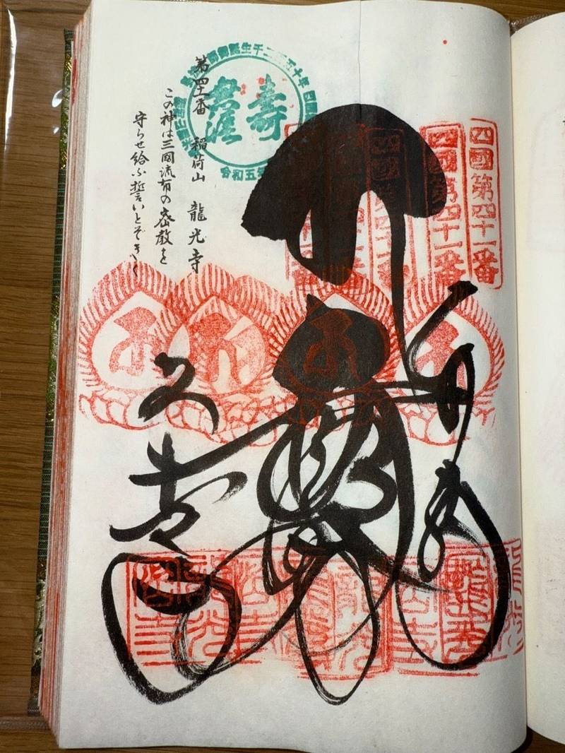 龍光寺,愛媛県宇和島市三間町戸雁173