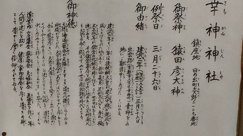 幸神神社,東京都西多摩郡日の出町大久野2129