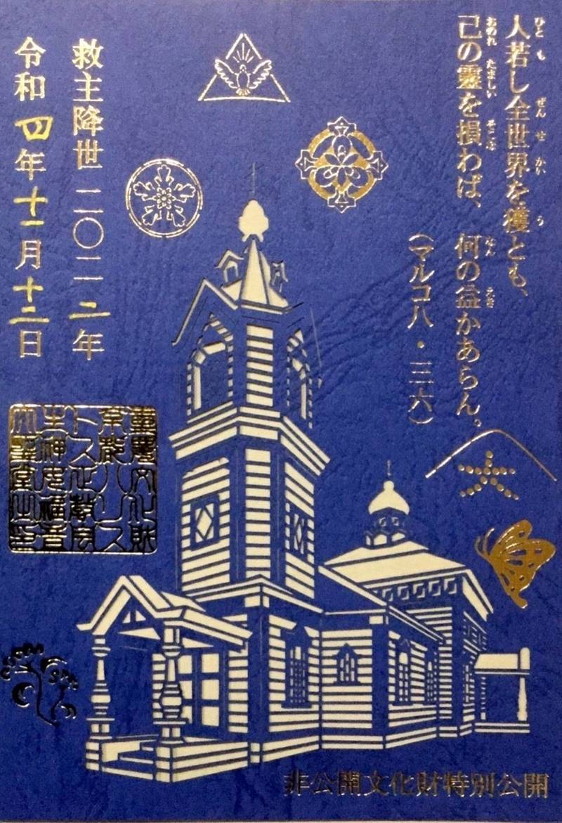 京都ハリストス正教会,京都府京都市中京区柳馬場通二条上る六丁目２８３