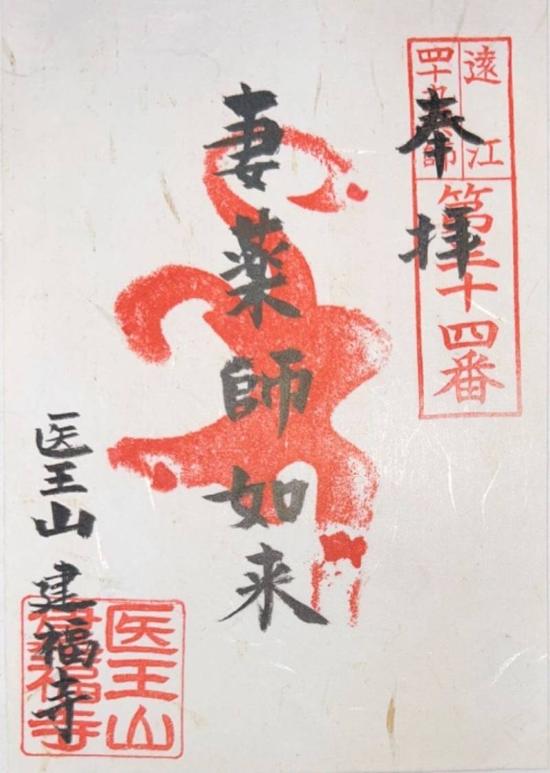 建福寺跡,静岡県袋井市川会１０８３