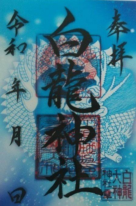 白龍大神神社,佐賀県伊万里市山代町楠久562