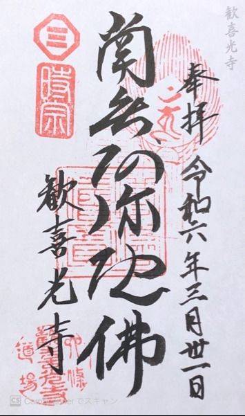歓喜光寺,京都府京都市山科区大宅奥山田10