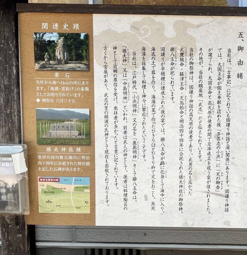 鹿島神社,島根県出雲市武志町673