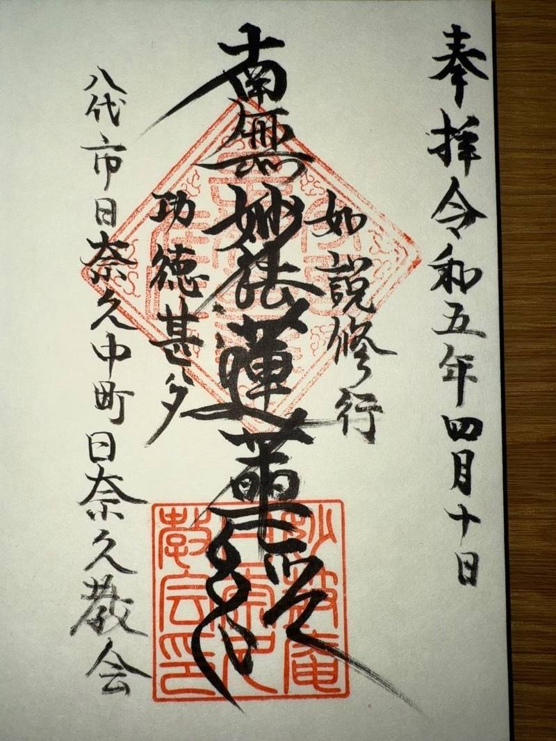 日奈久教会,熊本県八代市日奈久中町３６４