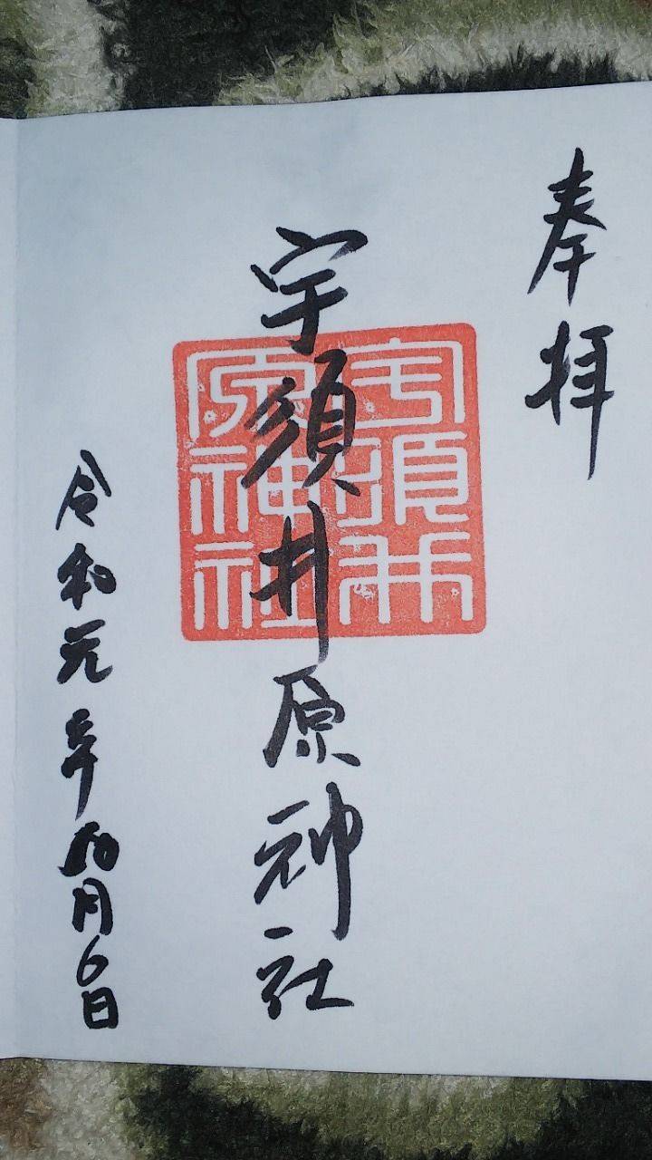 宇須井原神社,和歌山県和歌山市宇須2丁目1番17号