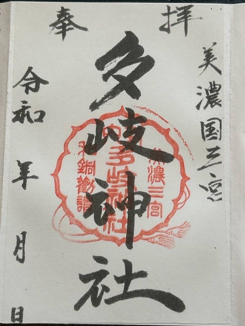 多岐神社,岐阜県養老郡養老町三神町406-1