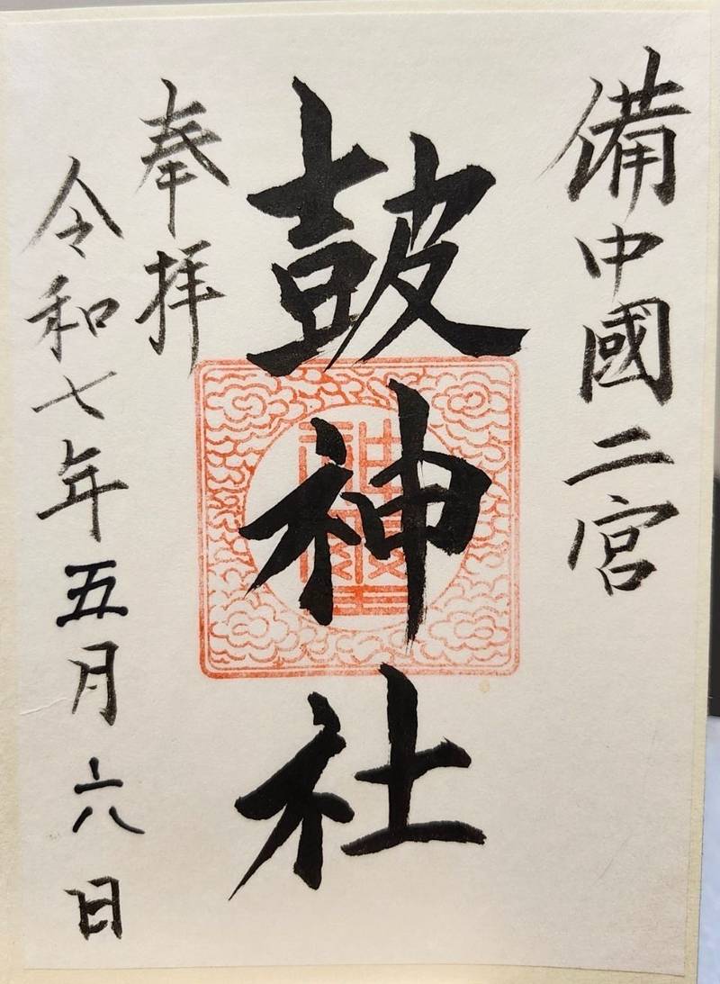 皷神社,岡山県岡山市北区上高田3628