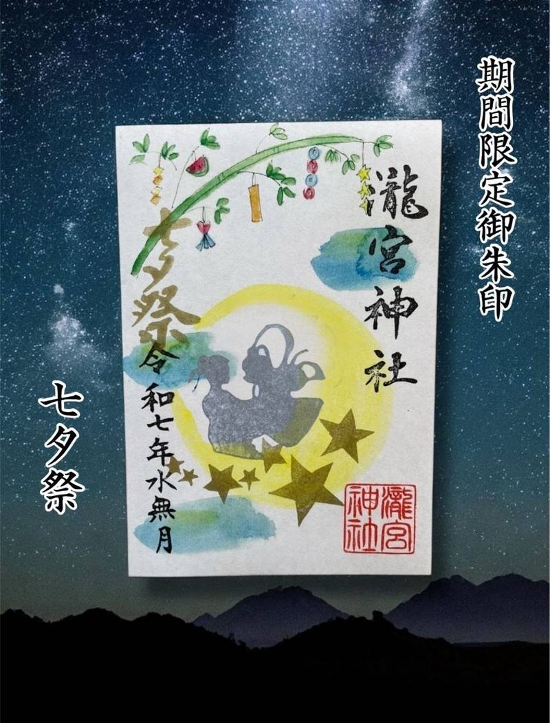 瀧宮神社,広島県三原市中之町１丁目１番１号