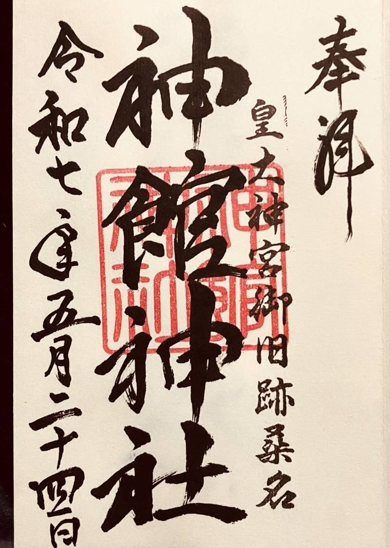 神館神社,三重県桑名市江場1422-2
