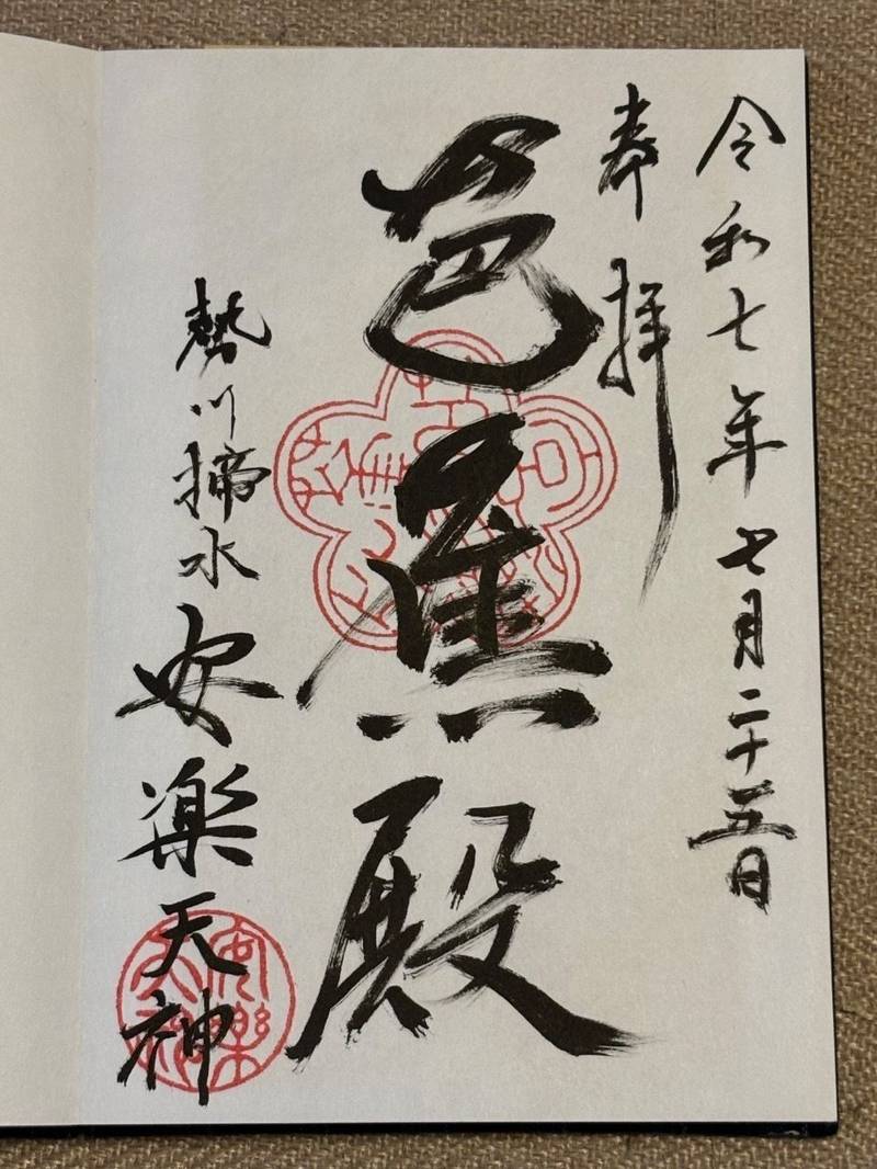 安楽寺     (安楽天神),三重県松阪市安楽町31番地