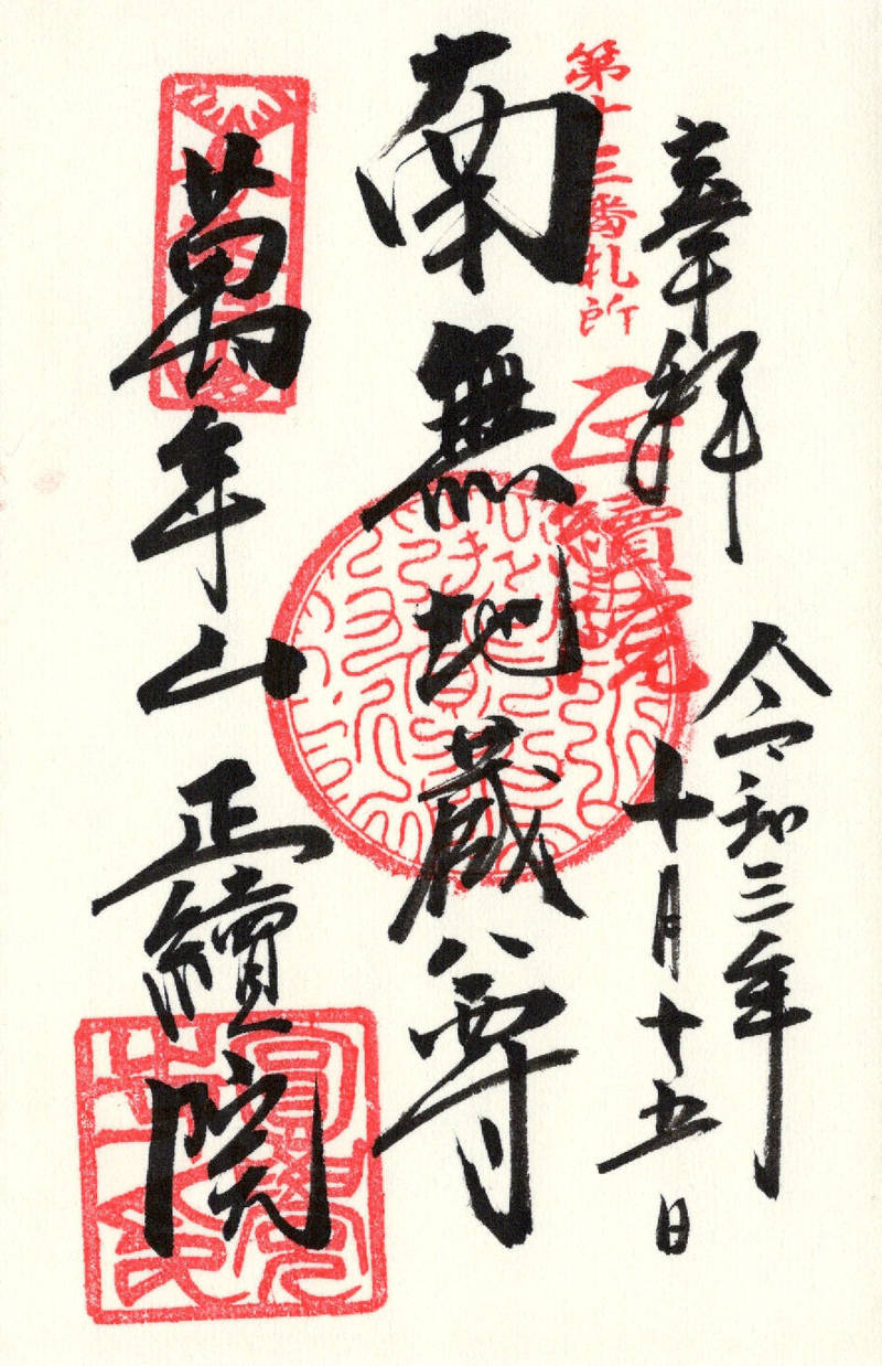 正続院,神奈川県鎌倉市山ノ内409 (円覚寺内)
