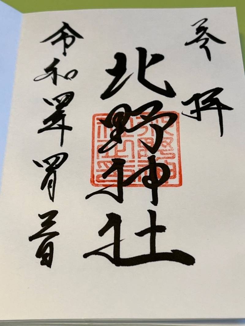 北野神社,北海道上川郡鷹栖町14線