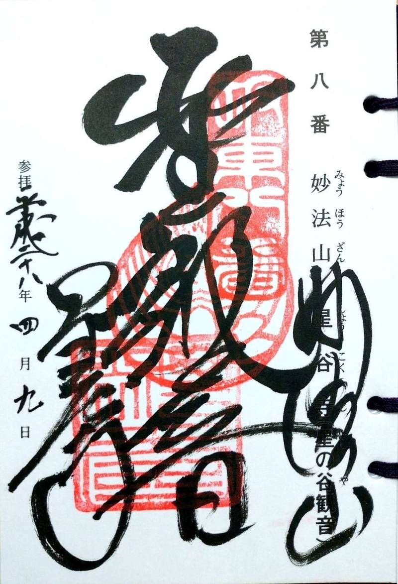 星谷寺         (星の谷観音),神奈川県座間市入谷西3-12-9