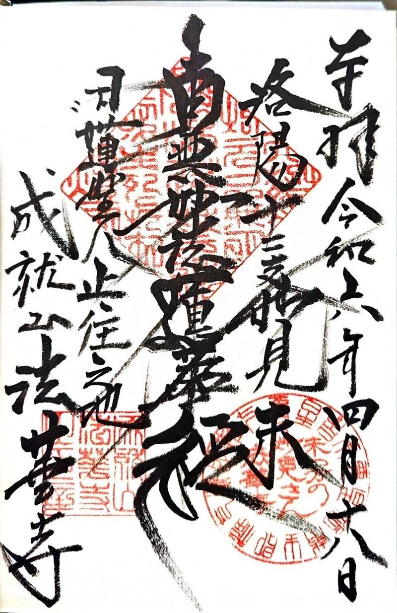 法華寺 (京都市下京区),京都府京都市下京区西新屋敷中之町108