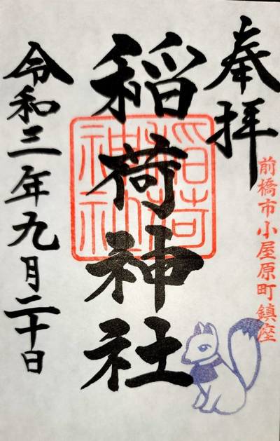 小屋原稲荷神社,御朱印,コラレス