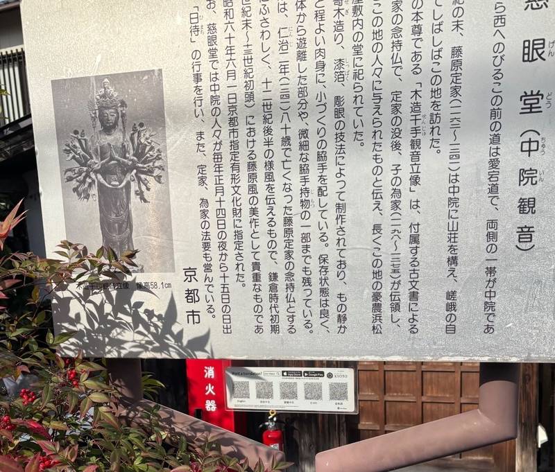 慈眼堂,京都府京都市左京区嵯峨二尊院門前町北中院町13-1