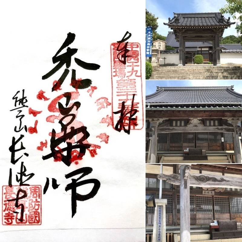 長徳寺(山口市)
