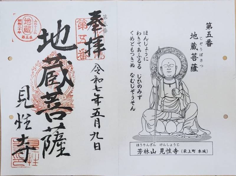 見性寺,山形県最上郡最上町本城104