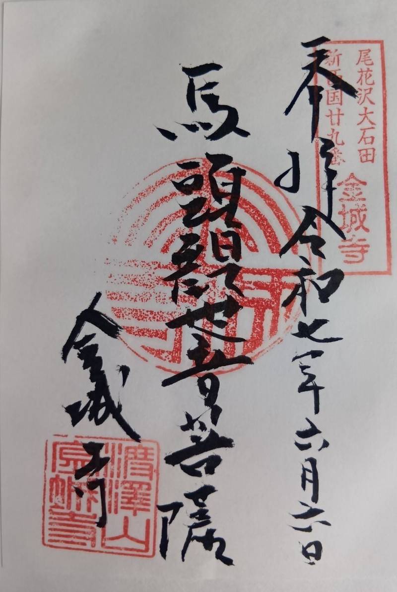 金城寺,山形県尾花沢市延沢2667