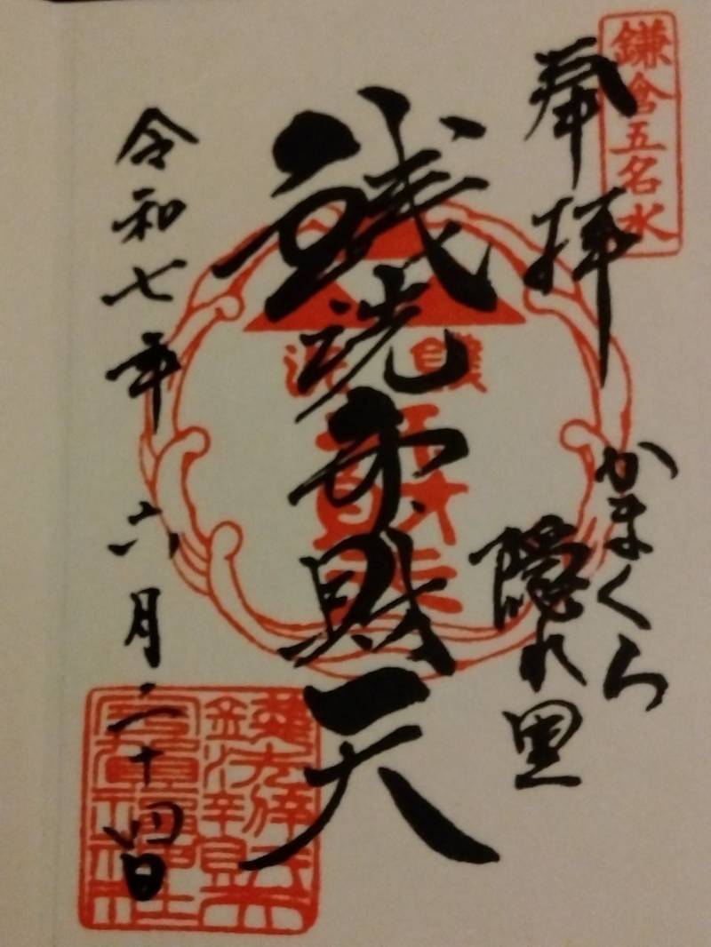 銭洗弁財天宇賀福神社,神奈川県鎌倉市佐助2-25-16