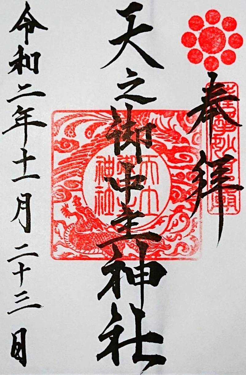 天之御中主神社 妙見神社 御朱印 鹿児島市 Omairi おまいり 天之御中主神社 妙見神社 御朱印 鹿児島市 Omairi おまいり
