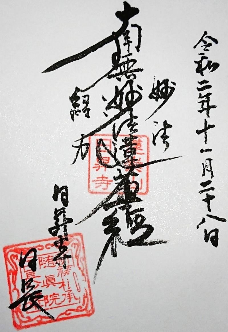 日昇寺,熊本県熊本市西区池田１丁目５−１０