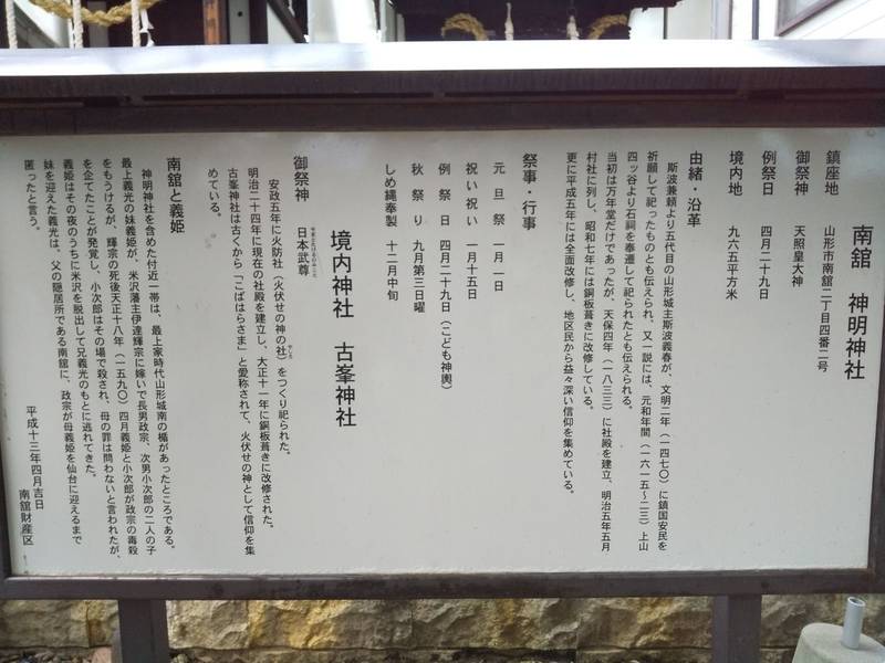 南館神明神社,山形県山形市南館２丁目４−２