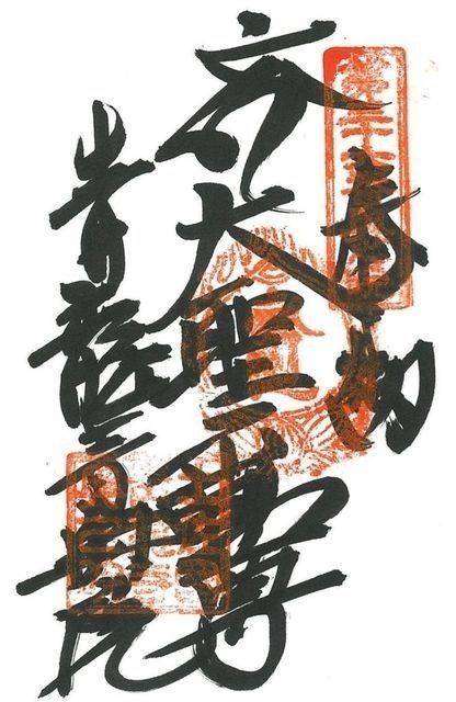 独鈷山不動堂,高知県土佐市宇佐町竜