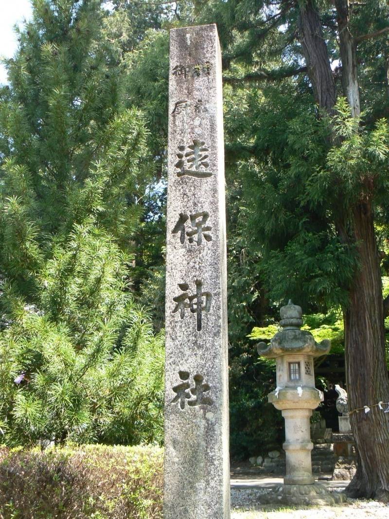 遠保神社,三重県四日市市山之一色町３４