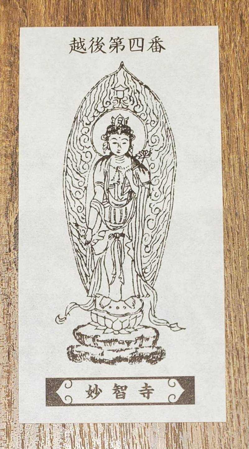 妙智寺,新潟県柏崎市鯨波3丁目7-33