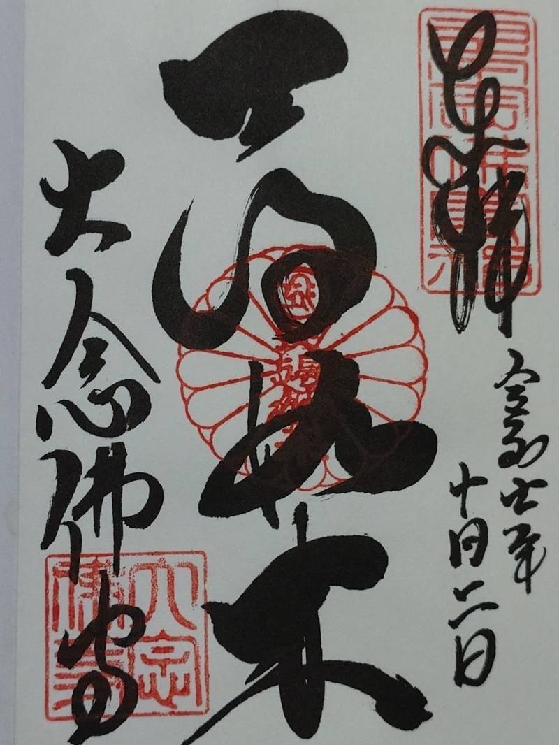 大念佛寺,大阪府大阪市平野区平野上町1-7
