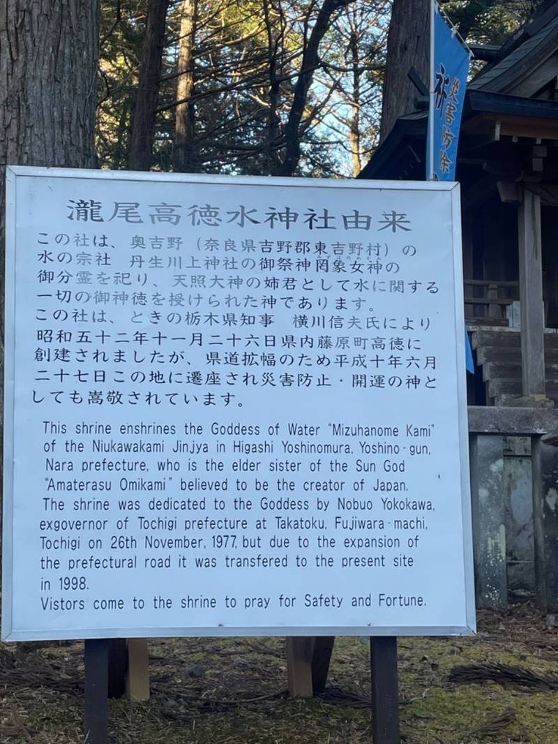 瀧尾高徳水神社,栃木県日光市山内